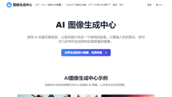 AI图像生成器革新：探索AI Image Generator Hub，在线免费生成高质量视觉作品-理白嫖资源站