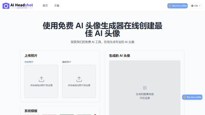 免费AI头像生成器：AI智能重塑您的专业形象与职业照-理白嫖资源站