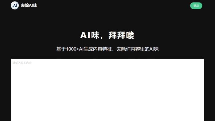 告别AI检测困扰：免费AI内容清洗工具，轻松打造高权重原创文章-理白嫖资源站