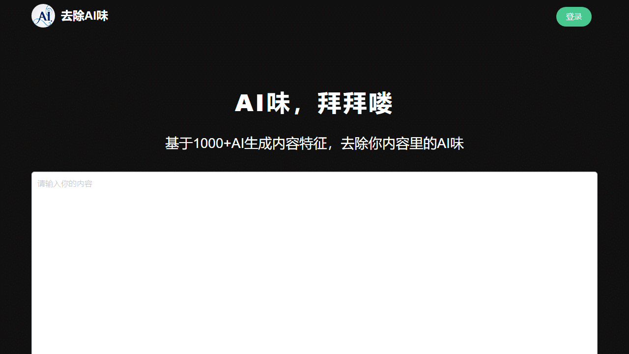 告别AI检测困扰：免费AI内容清洗工具，轻松打造高权重原创文章 - 理白嫖资源站-理白嫖资源站