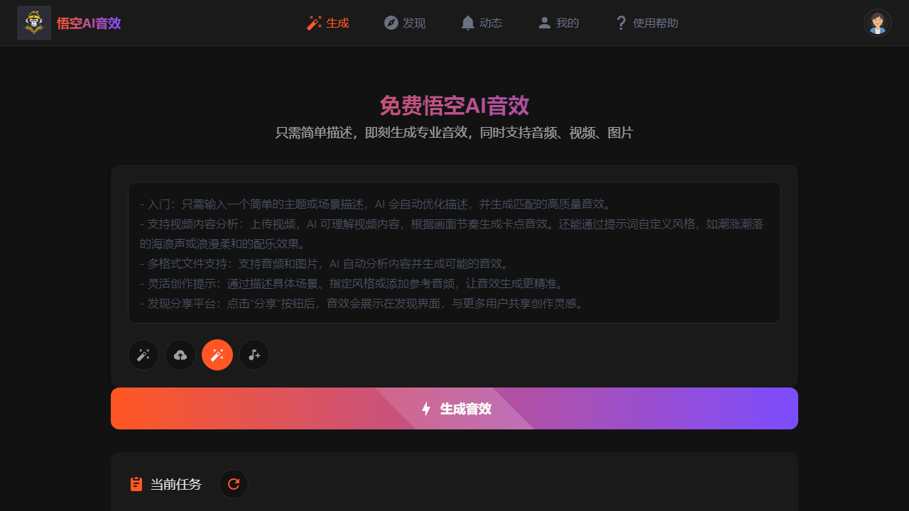 免费悟空AI音效悟空AI音效 - 理白嫖资源站-理白嫖资源站