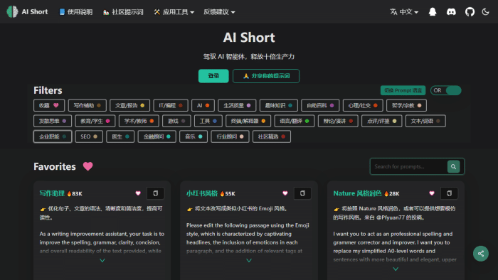 AI Short：ChatGPT提示词终极秘籍，一键解锁AI高效对话新境界-理白嫖资源站
