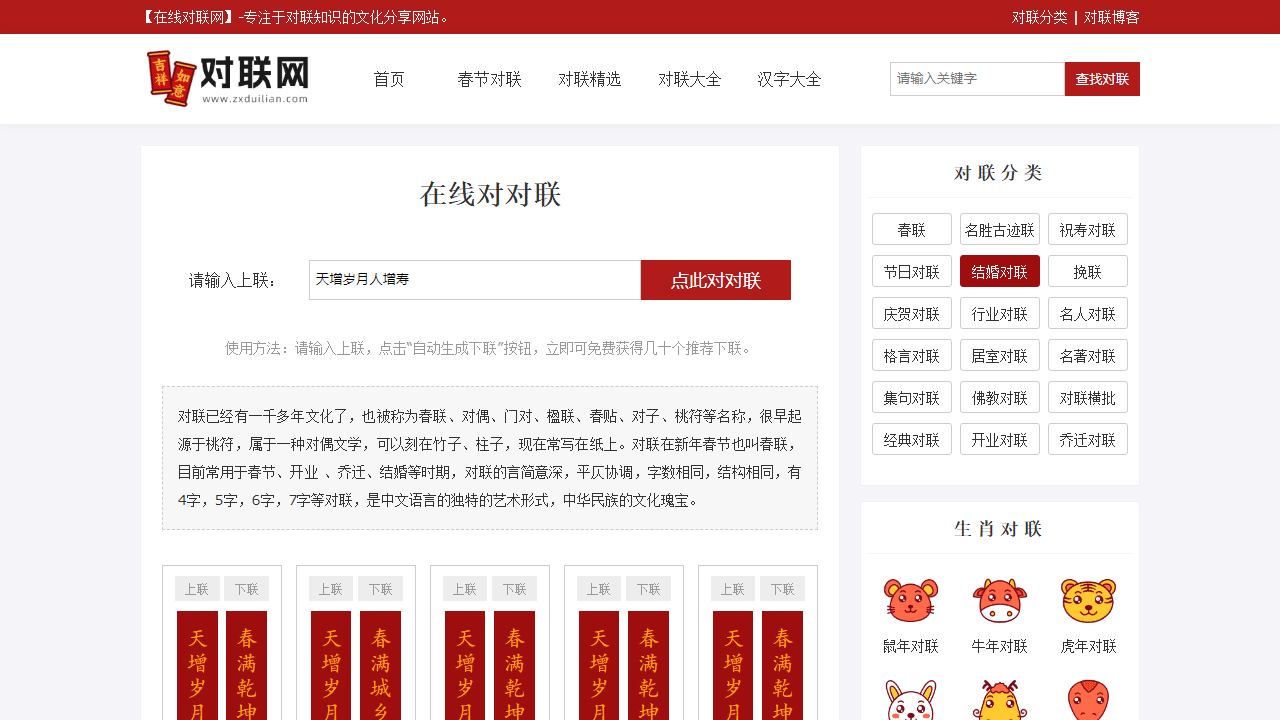 在线对联网AI对联生成器 在线对对联神器 - 理白嫖资源站-理白嫖资源站