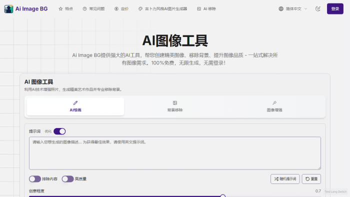AI图像处理革命：免费智能背景移除、旧照修复与艺术创作全攻略-理白嫖资源站