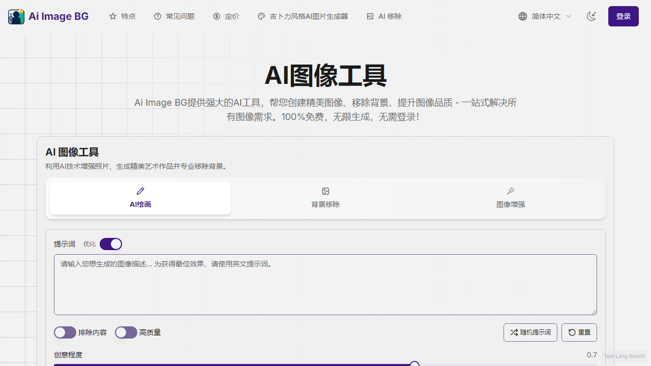 AI图像处理革命：免费智能背景移除、旧照修复与艺术创作全攻略 - 理白嫖资源站-理白嫖资源站