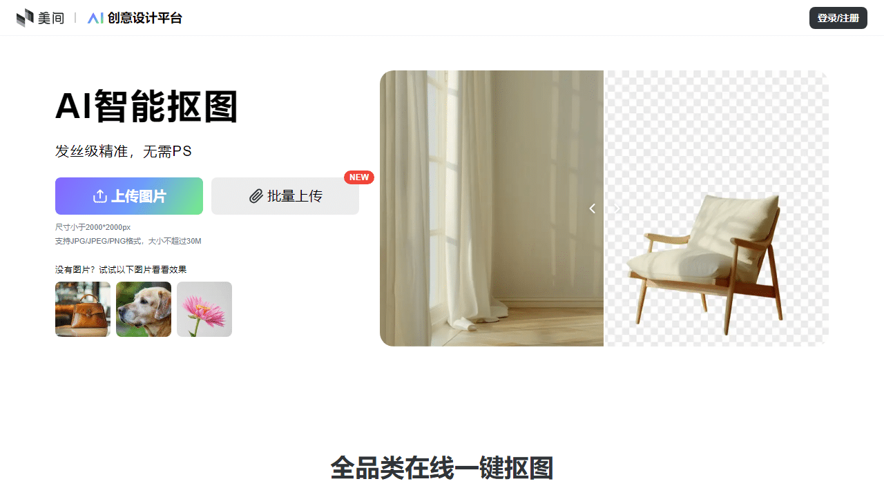 美间美盒AI智能抠图工具：告别繁琐，一键实现专业级背景去除与图像增强 - 理白嫖资源站-理白嫖资源站