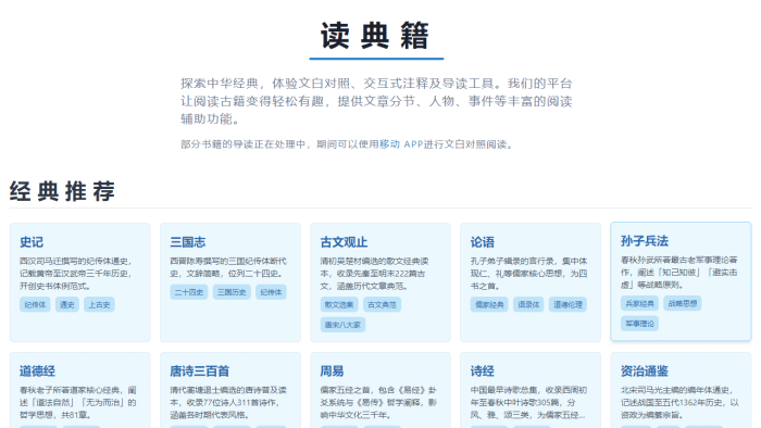 告别晦涩：读典籍网AI古籍阅读神器，文白对照与智能注释全解析-理白嫖资源站