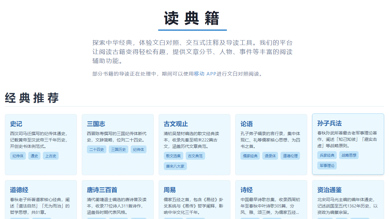 告别晦涩：读典籍网AI古籍阅读神器，文白对照与智能注释全解析 - 理白嫖资源站-理白嫖资源站