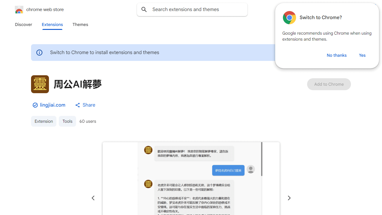 灵机AI解梦：融合周公与易经的智能梦境解析新体验 - 理白嫖资源站-理白嫖资源站