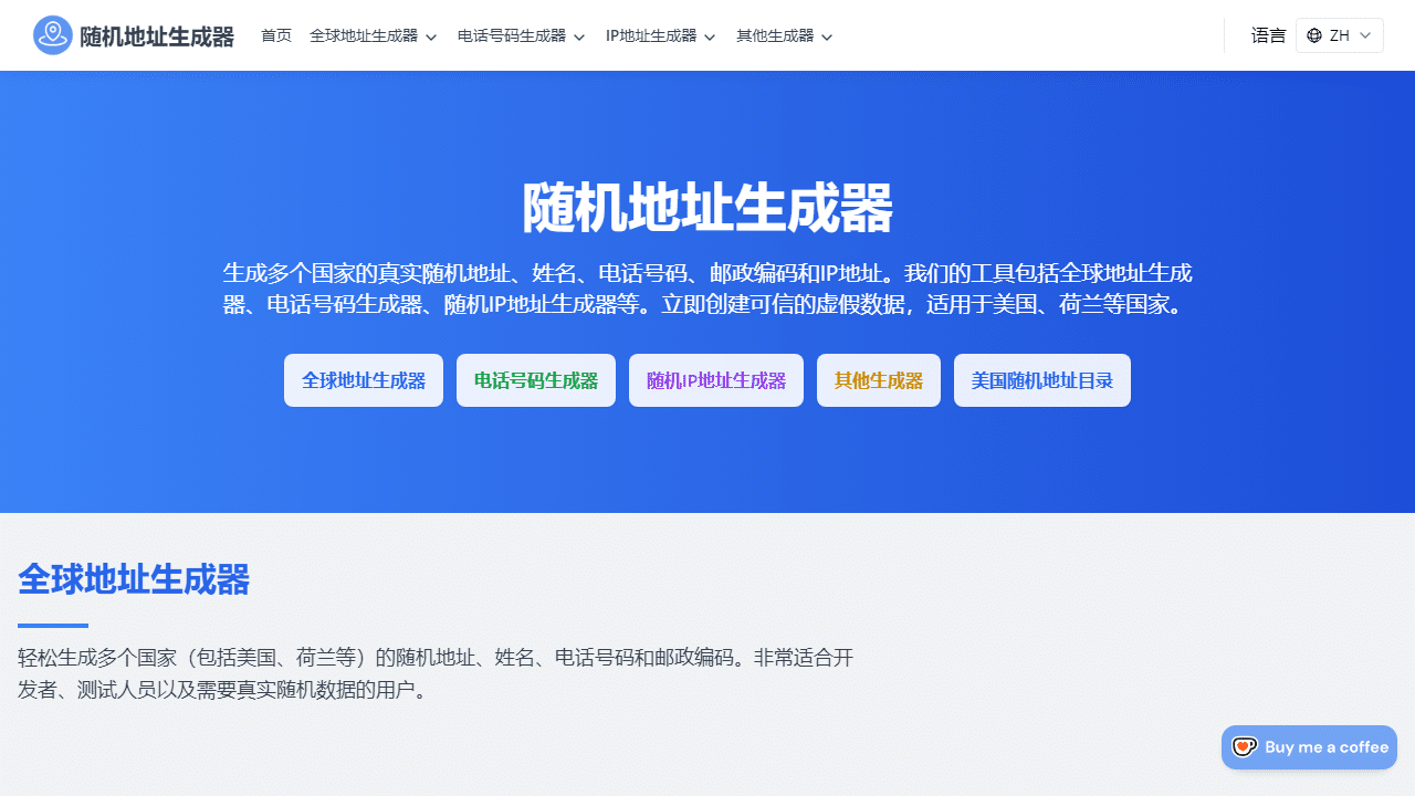 在线随机地址生成器AddressGenerator - 理白嫖资源站-理白嫖资源站