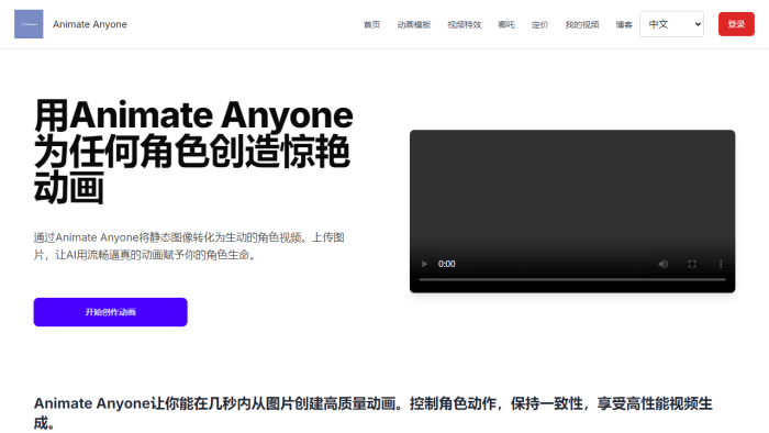 Animate Anyone利用AI将静态图像转换为动态角色视频-理白嫖资源站