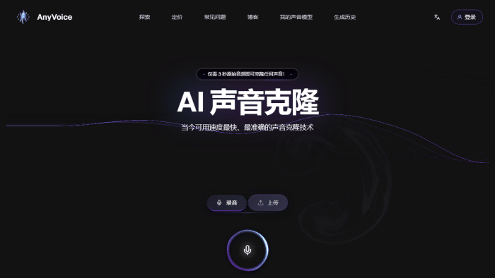 AnyVoice：革新你的声音体验，超真实AI语音生成与声音克隆深度解析-理白嫖资源站