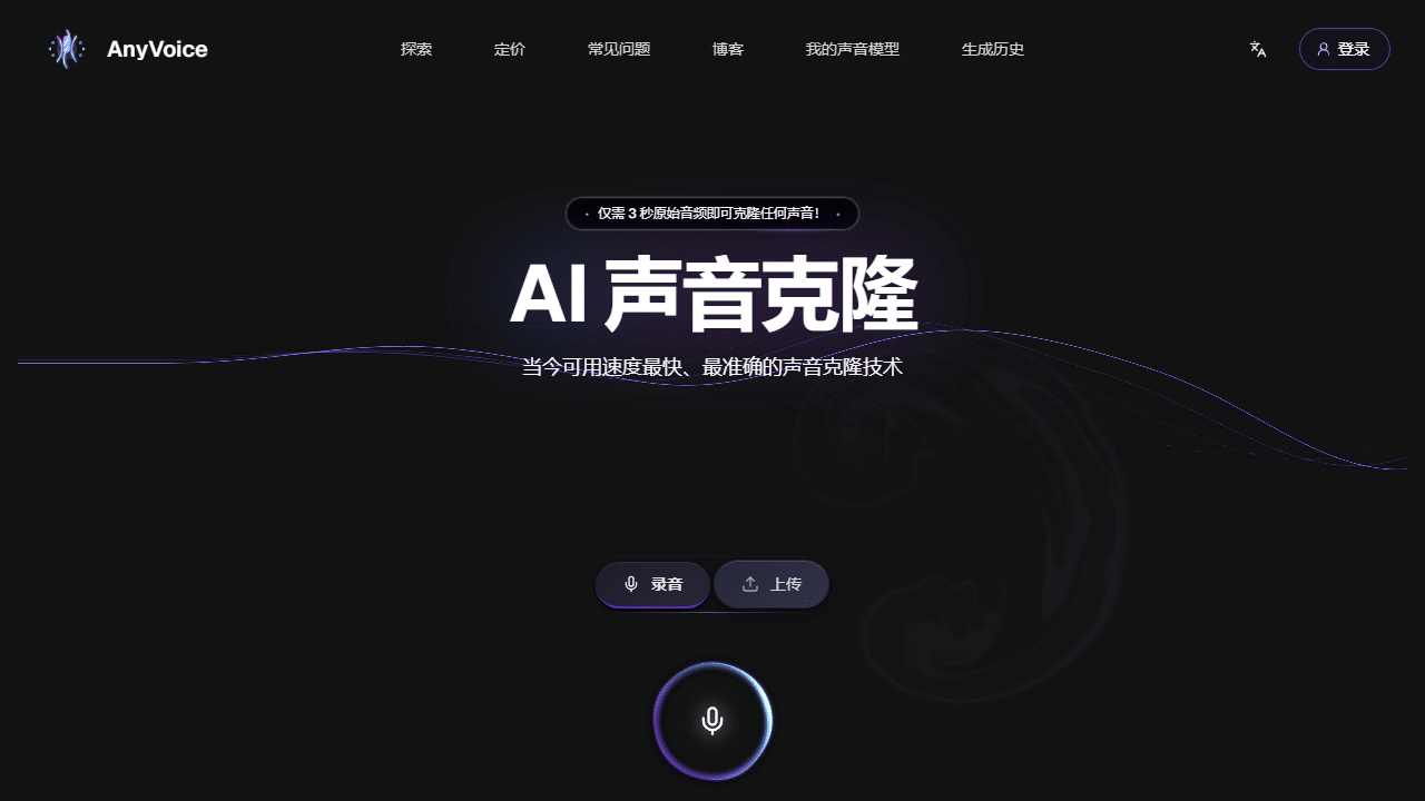 AnyVoice：革新你的声音体验，超真实AI语音生成与声音克隆深度解析 - 理白嫖资源站-理白嫖资源站