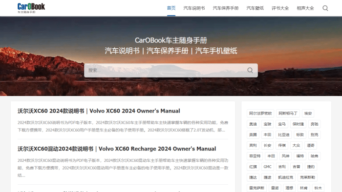 CarOBook：您的专属汽车电子手册库，免费获取保养与说明书-理白嫖资源站
