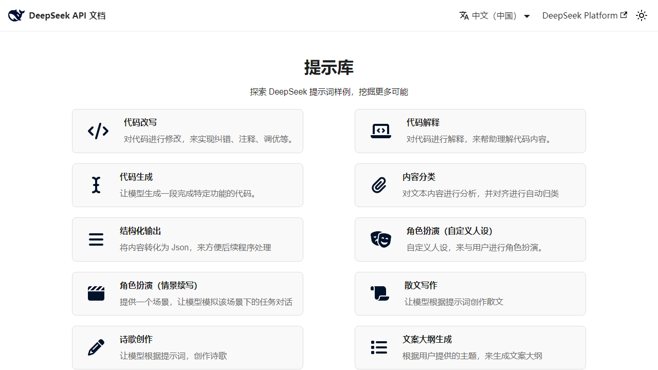 DeepSeek Prompt Library：解锁AI交互新范式，提升智能应用效率 - 理白嫖资源站-理白嫖资源站