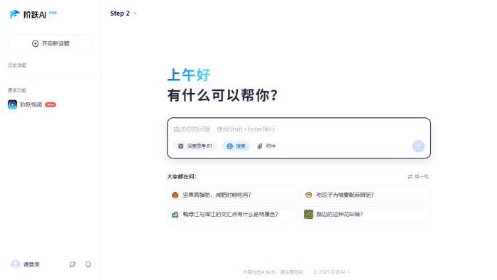 DeepSeek-R1大模型赋能：跃问AI助手如何全面提升您的工作与生活效率？-理白嫖资源站