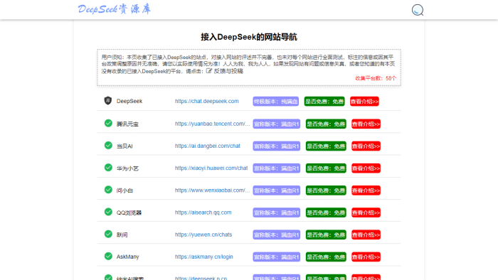 免费满血版DeepSeek R1 AI：精选平台助您高效赋能-理白嫖资源站