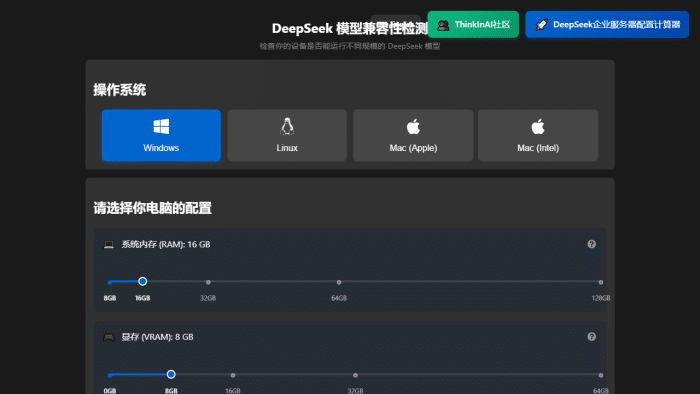 DeepSeek 模型兼容性检测工具Tool ThinkInAI-理白嫖资源站
