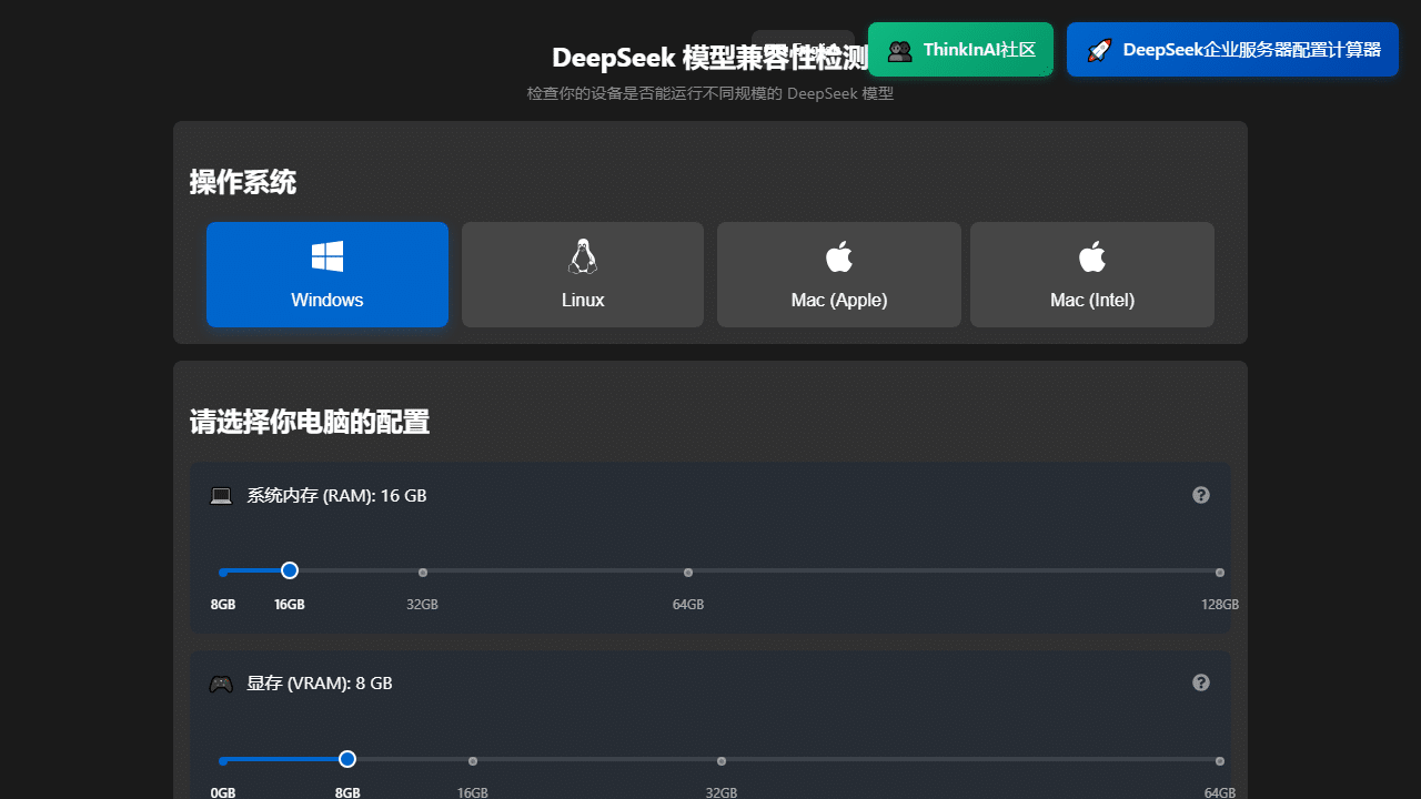 DeepSeek 模型兼容性检测工具Tool ThinkInAI - 理白嫖资源站-理白嫖资源站