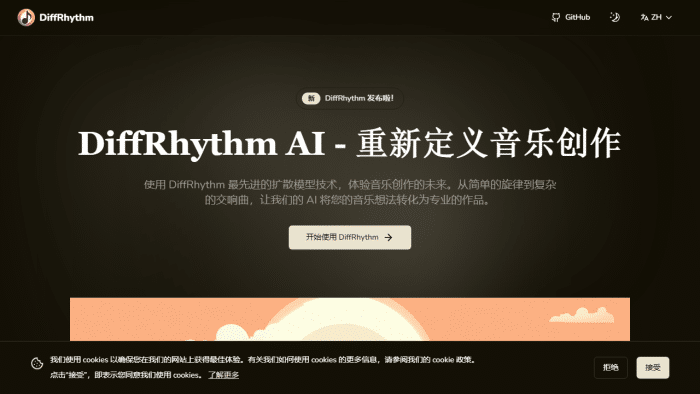 DiffRhythm：AI音乐生成新纪元 扩散模型10秒创作专业级人声伴奏歌曲-理白嫖资源站