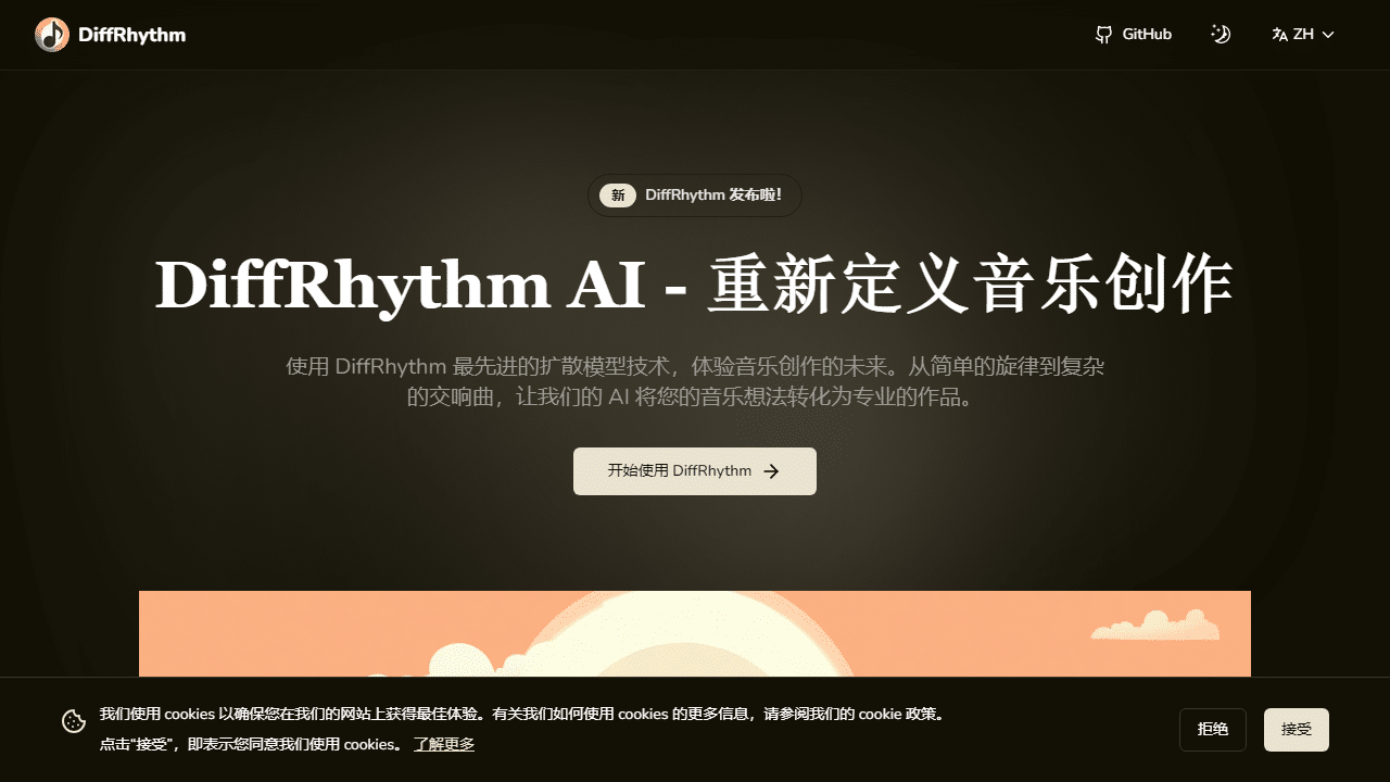 DiffRhythm：AI音乐生成新纪元 扩散模型10秒创作专业级人声伴奏歌曲 - 理白嫖资源站-理白嫖资源站