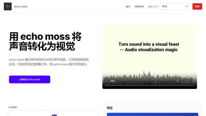 Echo Moss AI：免费在线音频可视化神器，轻松打造动态波形与钢琴演奏视频-理白嫖资源站