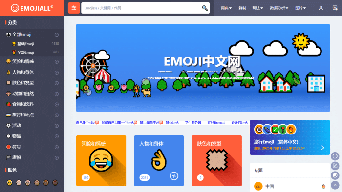 EmojiAll中文网：您的权威Emoji表情符号百科与智能分析平台-理白嫖资源站