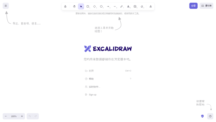 Excalidraw：免费开源手绘风格在线白板，赋能高效实时协作与创意可视化-理白嫖资源站