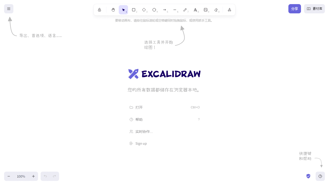 Excalidraw：免费开源手绘风格在线白板，赋能高效实时协作与创意可视化 - 理白嫖资源站-理白嫖资源站