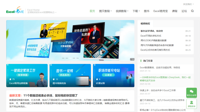 提升办公效率：Excel Home助您精通Excel与Office软件技能-理白嫖资源站