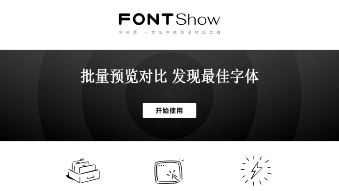 设计师自媒体必备！FontShow免费字体预览神器：批量对比，智能排版效率翻倍-理白嫖资源站
