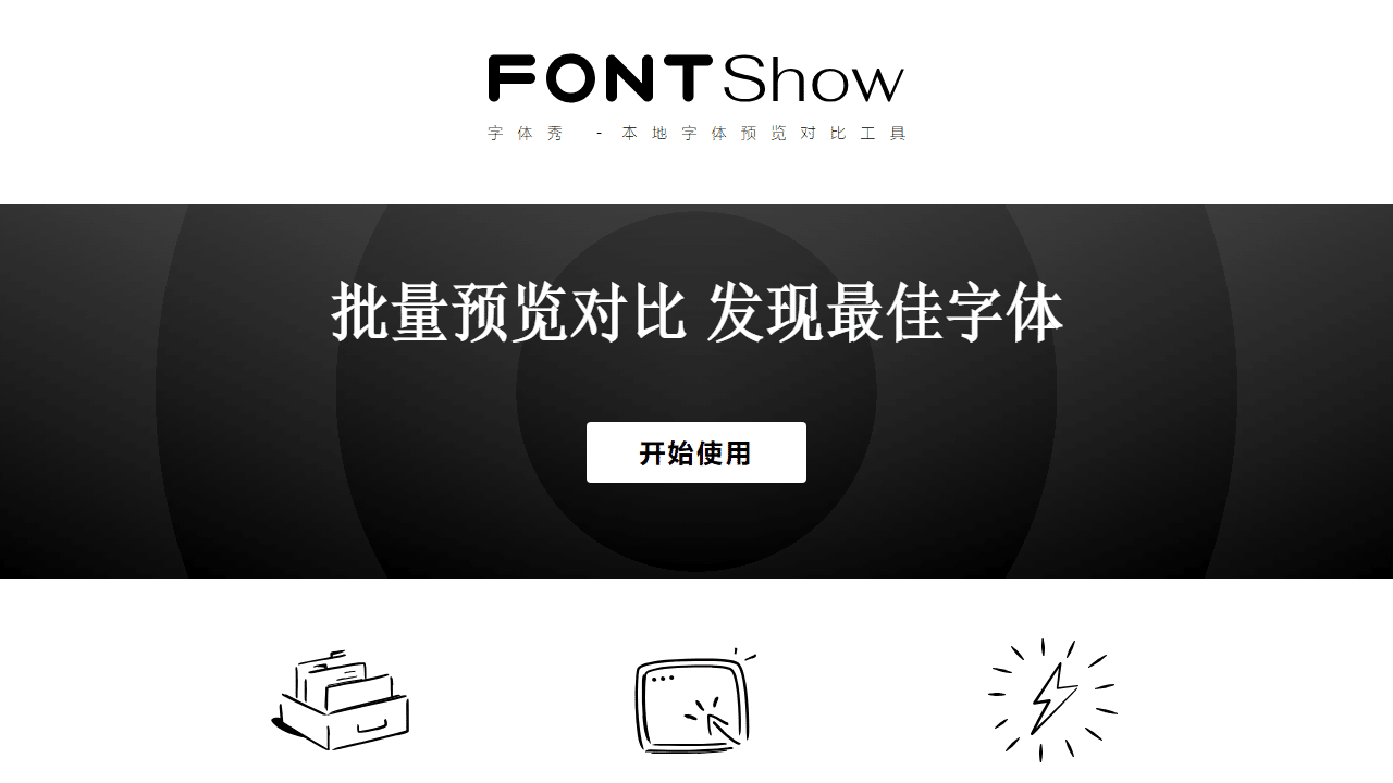 设计师自媒体必备！FontShow免费字体预览神器：批量对比，智能排版效率翻倍 - 理白嫖资源站-理白嫖资源站