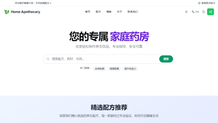Home Apothecary：解锁传统中医智慧，打造您的专属家庭药房与天然健康管理指南-理白嫖资源站