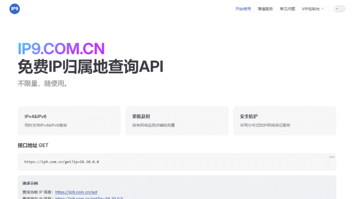 IP9：免费高性能IP归属地查询API，IPv4/IPv6全支持，解锁精准定位新境界-理白嫖资源站