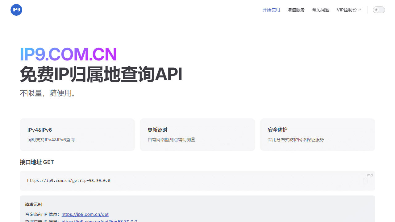 IP9：免费高性能IP归属地查询API，IPv4/IPv6全支持，解锁精准定位新境界 - 理白嫖资源站-理白嫖资源站