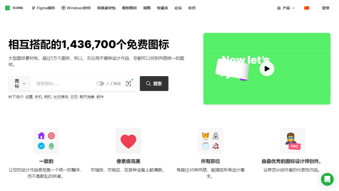 Icons8：海量免费图标与矢量素材库，在线编辑工具助您高效设计-理白嫖资源站
