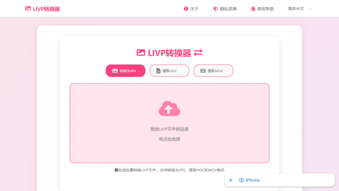 免费在线LIVP转换神器：一键批量提取iPhone实况照片中的HEIC、MOV与JPG-理白嫖资源站