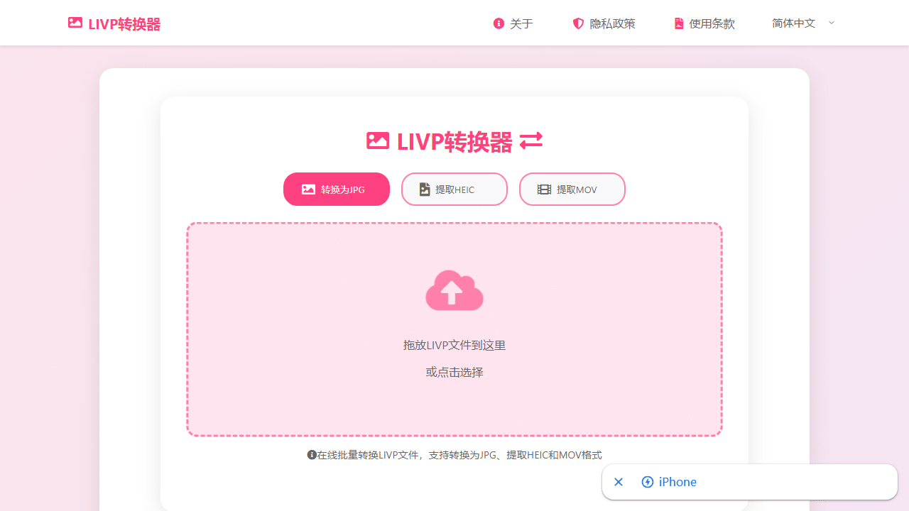 免费在线LIVP转换神器：一键批量提取iPhone实况照片中的HEIC、MOV与JPG - 理白嫖资源站-理白嫖资源站