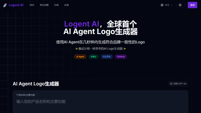 Logent AI：智能AI Logo生成器，颠覆传统设计，秒速打造专属品牌标识-理白嫖资源站