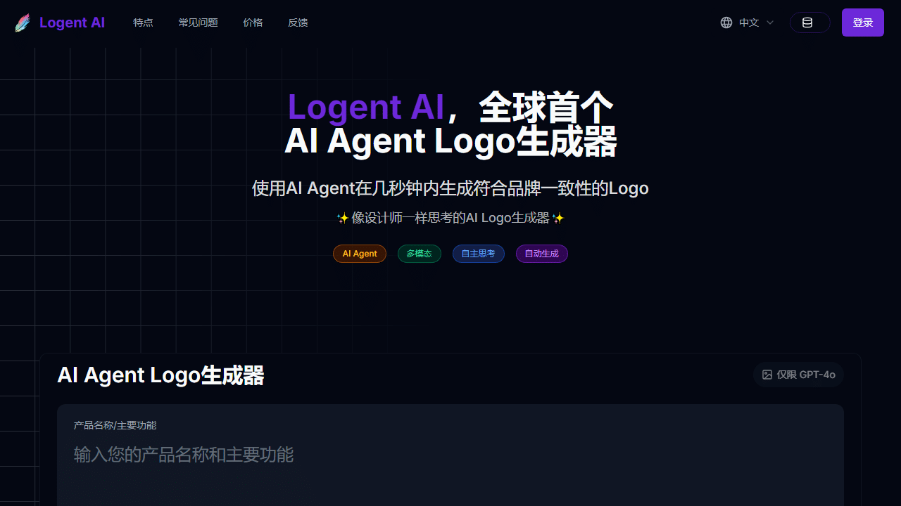 Logent AI：智能AI Logo生成器，颠覆传统设计，秒速打造专属品牌标识 - 理白嫖资源站-理白嫖资源站