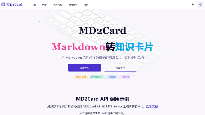 MD2Card：免费Markdown转知识卡片神器，轻松制作精美内容提升分享效率-理白嫖资源站