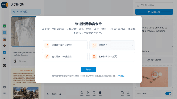 告别枯燥链接：物言卡片Mono Card，一键打造吸睛内容分享卡片！-理白嫖资源站