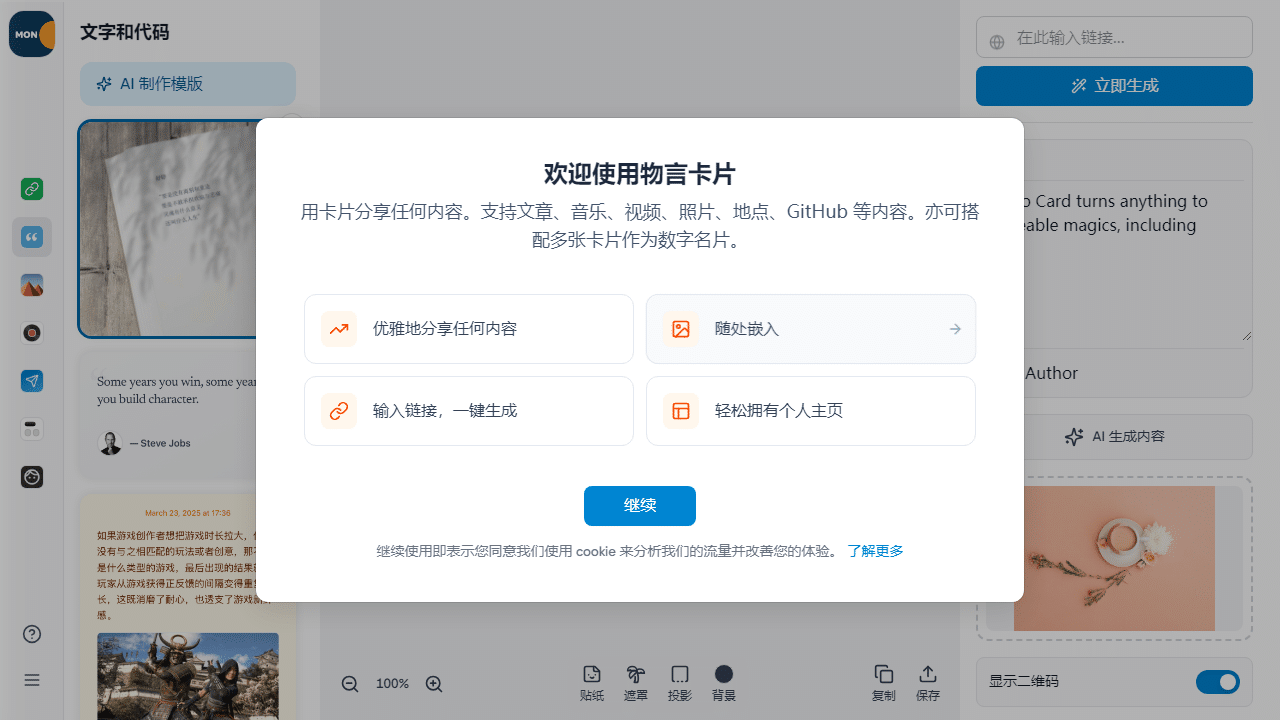 告别枯燥链接：物言卡片Mono Card，一键打造吸睛内容分享卡片！ - 理白嫖资源站-理白嫖资源站