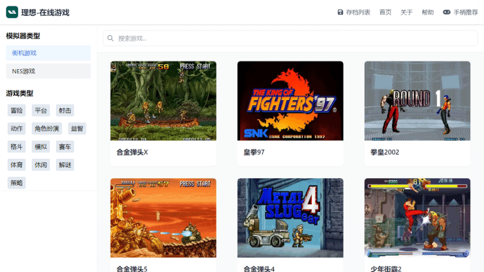 理想车机游戏新纪元：NES与街机经典在线畅玩，重温童年乐趣-理白嫖资源站