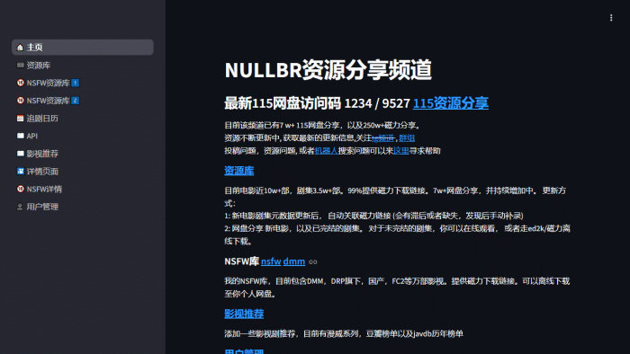 NULLBR资源分享频道：海量网盘与磁力下载，一站式影视资源宝库！-理白嫖资源站