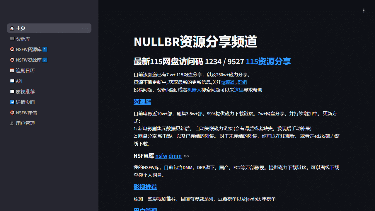 NULLBR资源分享频道：海量网盘与磁力下载，一站式影视资源宝库！ - 理白嫖资源站-理白嫖资源站