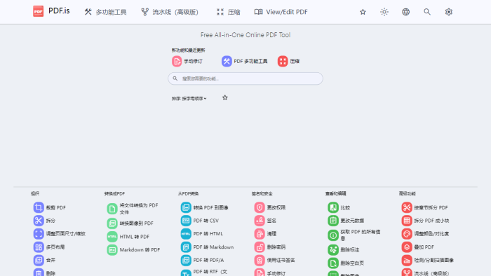 全能的在线PDF工具PDF.is-理白嫖资源站
