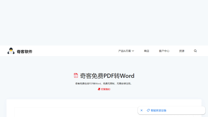 免费在线PDF转Word神器：极速精准转换，告别格式烦恼-理白嫖资源站