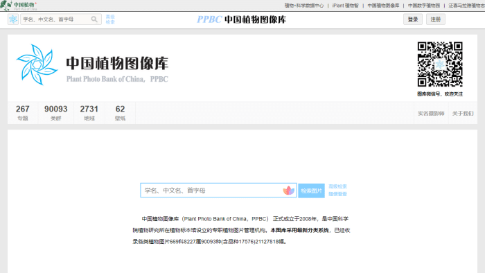 揭秘PPBC：中国最大的植物分类图片库，科研与科普的视觉宝藏-理白嫖资源站