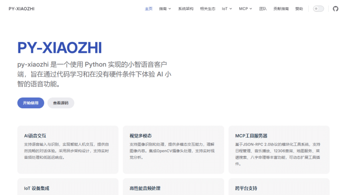 PY-XIAOZHI：无需硬件，Python赋能您的AI小智语音客户端-理白嫖资源站